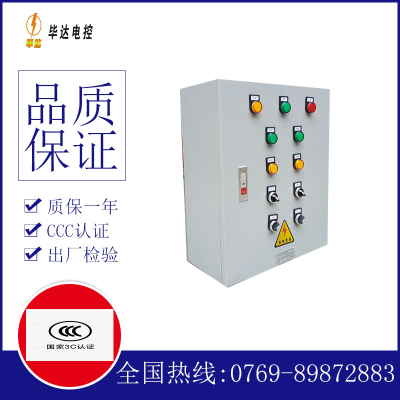 临猗一用一备控制箱