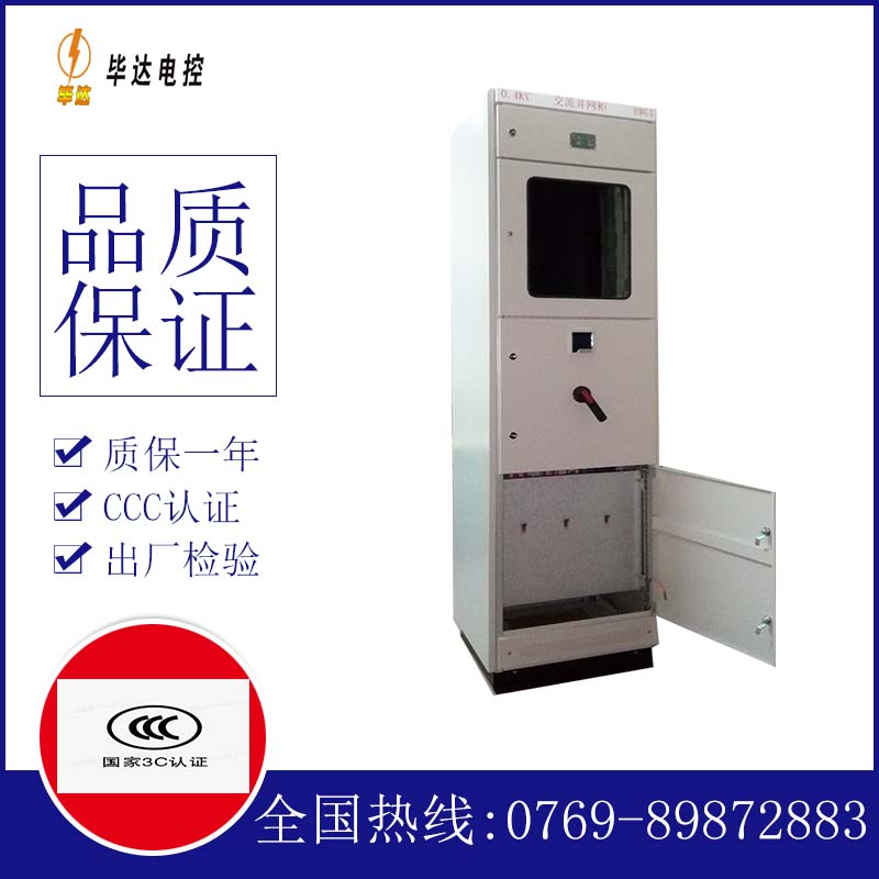 临猗光伏并网柜